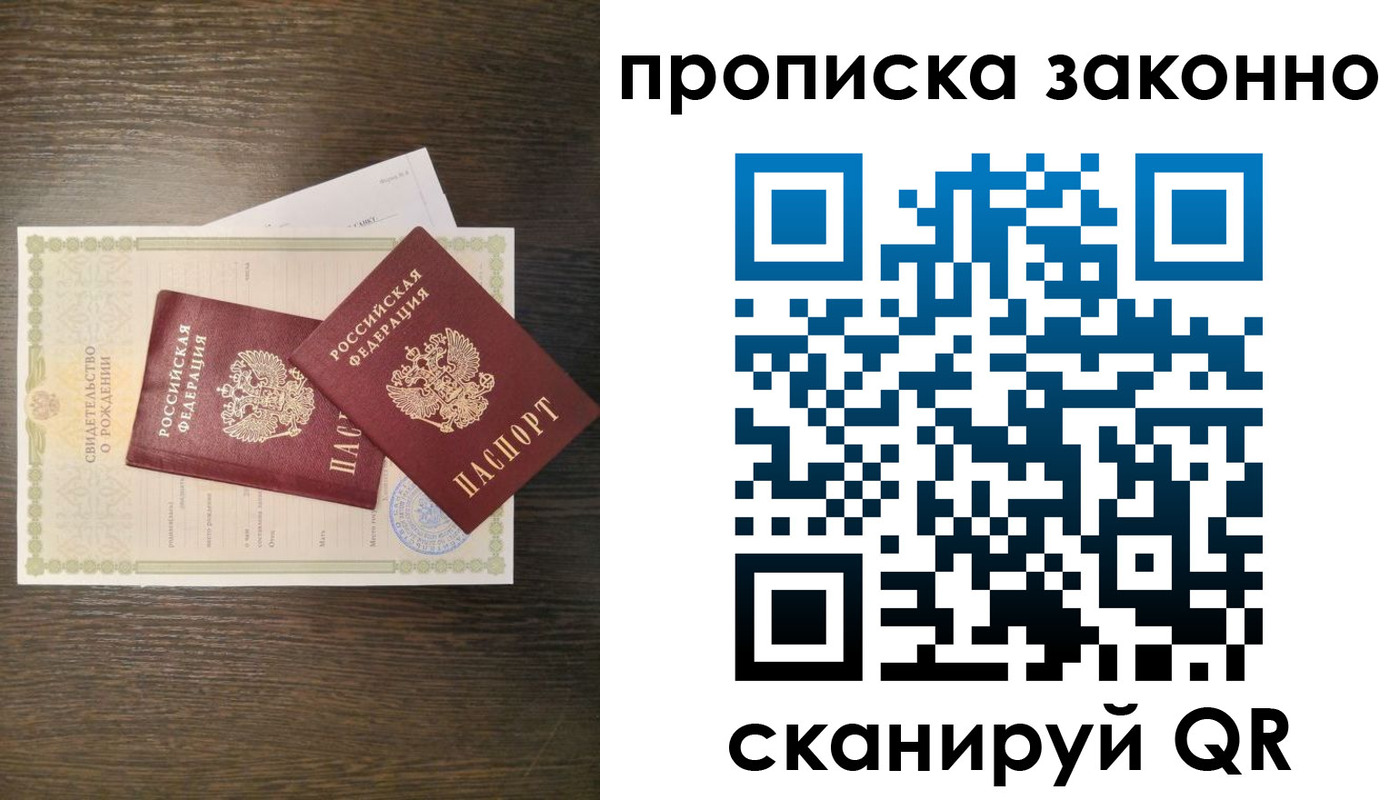 прописка в Трёхгорном