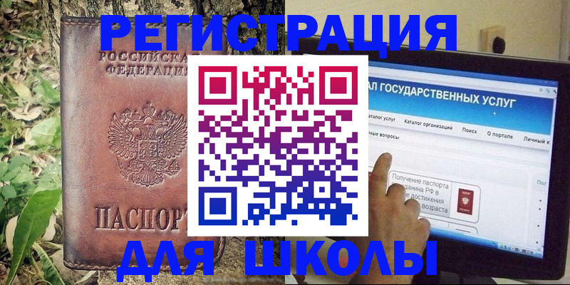 прописка для школы в Трёхгорном