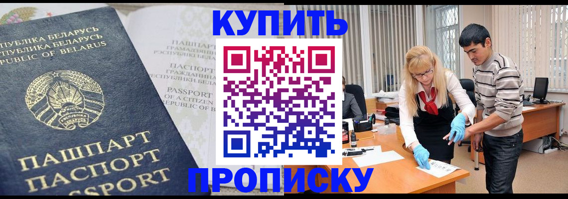 прописка для работы в Трёхгорном