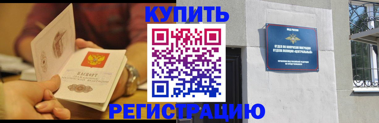 временная регистрация купить в Трёхгорном